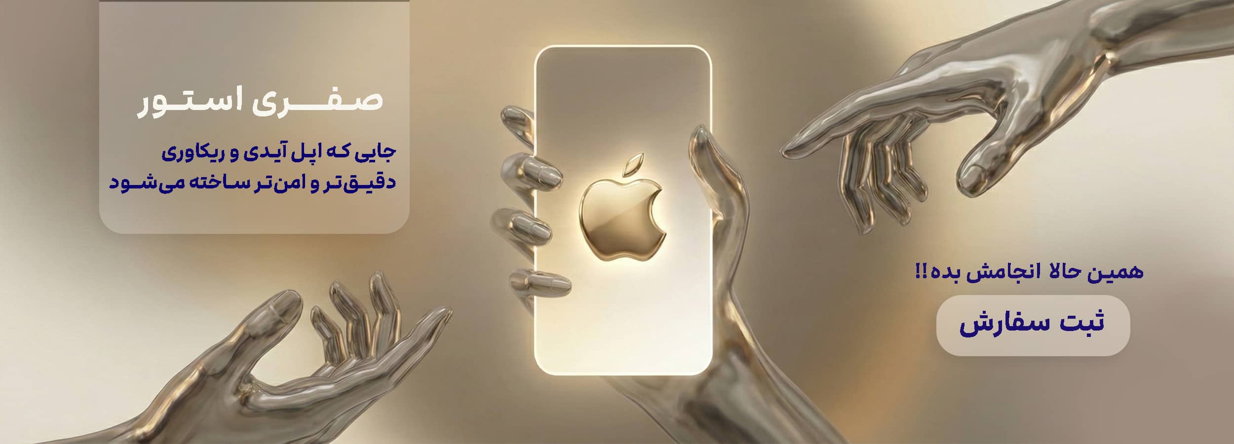 سفارش اپل آیدی