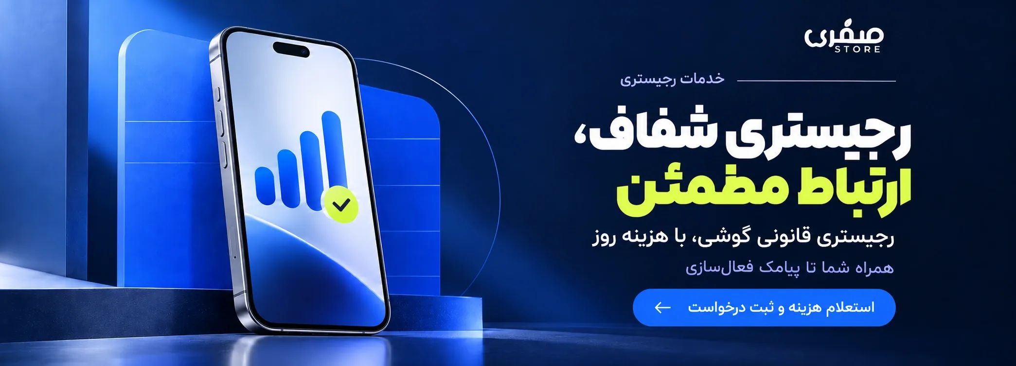 ریجستری آیفون