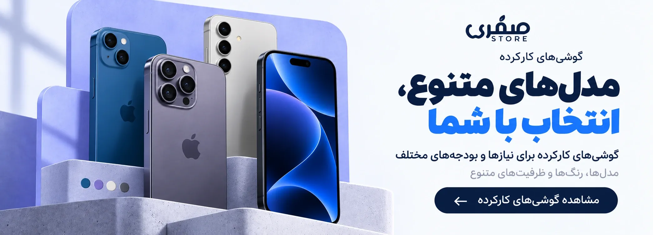 خرید آیفون کارکرده