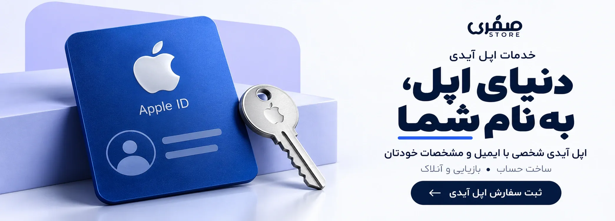 اپل آیدی صفری استور